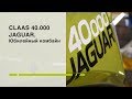 CLAAS 40.000 JAGUAR. Юбилейный комбайн