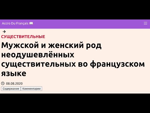 Видео: Oiseau мужского или женского рода?