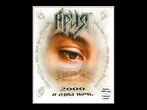 Ария - Без Тебя || Aria - Bez Tebya (Letras Rus - Esp) [2000 и одна ночь ver.]