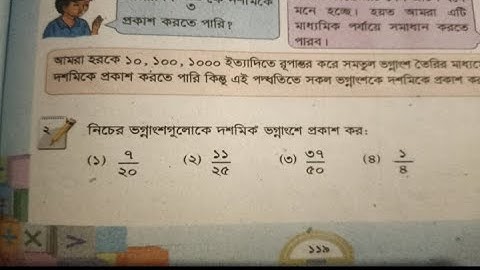 চতুর্থ শ্রেণির গণিত ৯ অধ্যায়ের সমাধান পৃষ্ঠা ১১৯ class 4 math page 119 #math #top