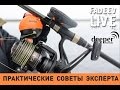 Практические  советы  эксперта, использование  эхолота  -Deeper PRO+