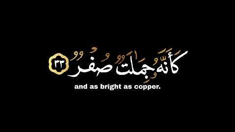 كرومات قران شاشة سوداء| انطلقوا الي ظلٍ ذي ثلاث شعب/ سورة المرسلات/تلاوة خاشعة 🌸 كروما بدون حقوق