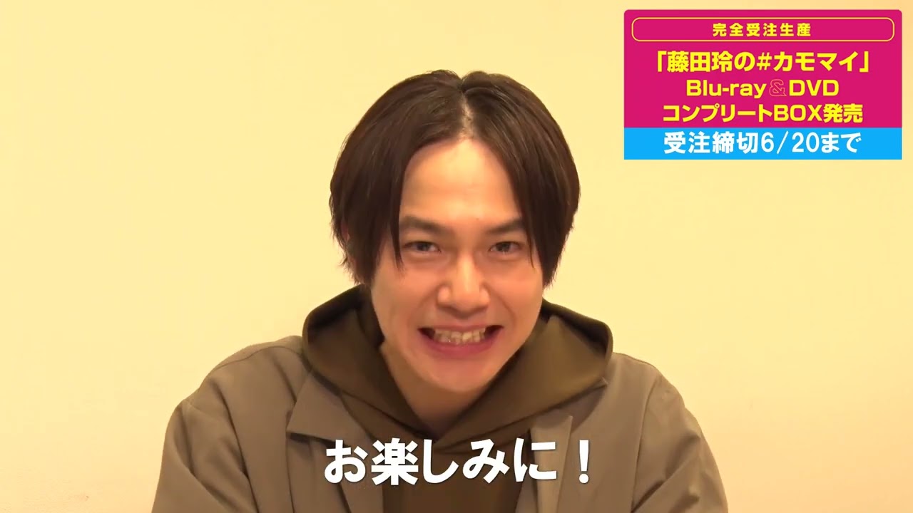 藤田玲の#カモマイ コンプリートbox Amazon.co.jp: 藤田玲のカモマイ コンプリートBOX : おもちゃ