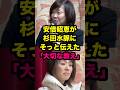 安倍昭恵が杉田水脈にそっと伝えた「大切な教え」