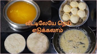 How to take pure ghee at home/Home made fresh ghee from butter/pure ghee from homemade butter