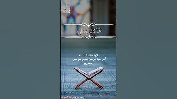 ‏فيديو من .مقتطف قرآني : من سورة الحجر بصوت: فضيلة الشيخ العلامة  يحيىٰ بن علي الحجوري حفظه الله