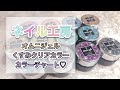 【ネイル工房】オムニジェル OMLシリーズ♡くすみクリアカラーのカラーチャート♡