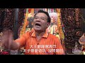 臺灣神奇-Episode 26-南鯤鯓進香期舊香路軼聞