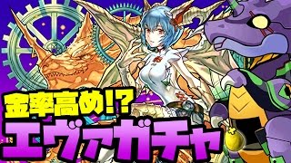 強キャラ揃いのエヴァンゲリオンガチャ45連！【パズドラ】