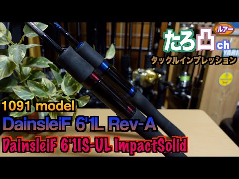 ValkeIN】コスパ最強のエリアトラウトハイエンドロッドをレビュー【再