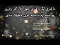 حمود الشلاقي لا تعذر