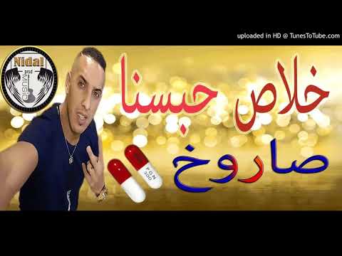    خلاص حبسنا صاروخ القنبلة الجديدة