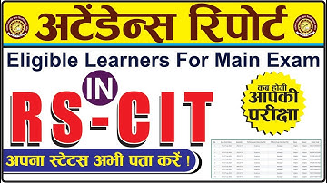 RS-CIT MAIN EXAM के लिए अटेंडेन्स रिपोर्ट कैसे चेक करें | RKCL Main Exam Learner Attendance Status