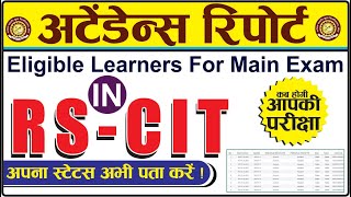 RS-CIT MAIN EXAM के लिए अटेंडेन्स रिपोर्ट कैसे चेक करें | RKCL Main Exam Learner Attendance Status screenshot 1