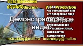 Порядок расследования несчастных случаев на производстве(Демонстрационное видео полного инструктажа по охране труда. По поводу приобретения данного инструктажа..., 2014-09-15T20:38:30.000Z)