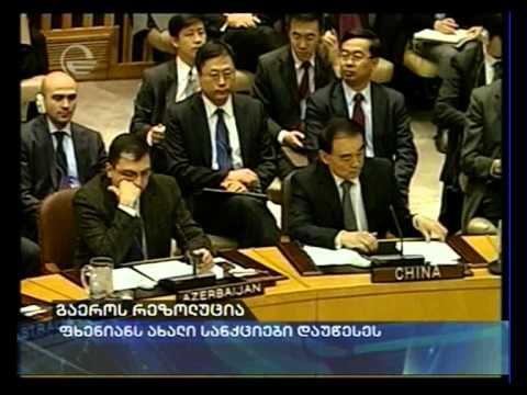 გაეროს რეზოლუცია