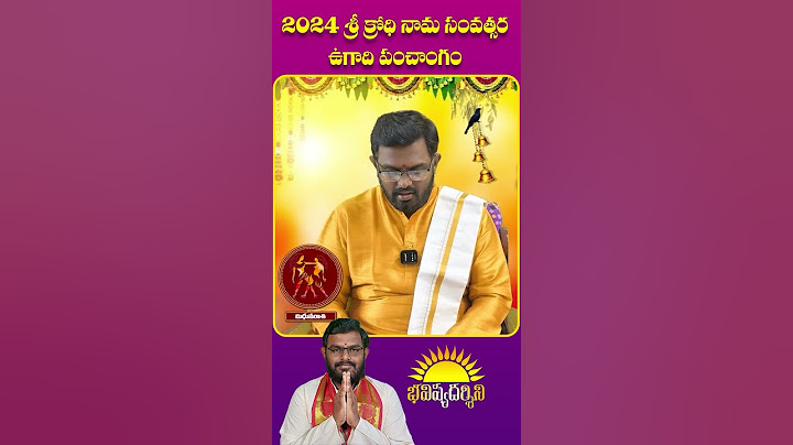 2024  శ్రీ క్రోధి నామ సంవత్సర - ఉగాది పంచాంగం #shorts