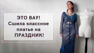 КАК СШИТЬ ПРОСТОЙ НАРЯД НА НОВЫЙ ГОД СВОИМИ РУКАМИ! | ШЬЮ #VIKISEWS_ЛИОРА