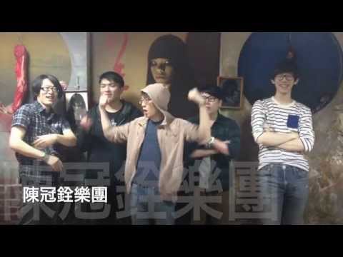 RMT實境遊戲 － 陳冠銓樂團挑戰美子篇