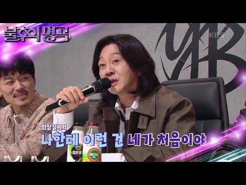 화장실에서 이뤄진 김진호&윤도현의 운명적 만남! 윤도현이 말하는 그날의 기억🤣 [불후의 명곡2 전설을 노래하다/Immortal Songs 2] | KBS 230318 방송