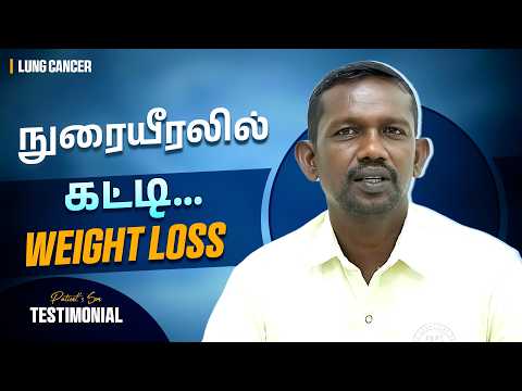அந்தக் கட்டி… சாப்பிட முடியில.. Weight Loss..! | Lung Cancer Patient Experience | Ayurveda | Tamil