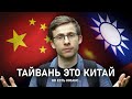 ТАЙВАНЬ это КИТАЙ или нет? Моя поездка на остров.