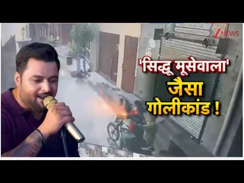 Deshhit: सिद्धू मूसेवाला जैसा गोलीकांड..गैंगस्टर डोनी ने ली जिम्मेदारी | Punjab