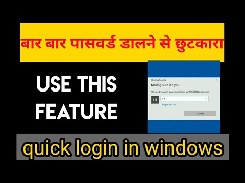 Quickly login with pin in windows 10 latest 2020