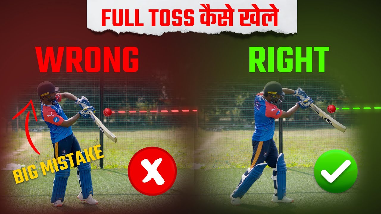 Full Toss Ball Kaise Khele? - Full Toss ko Sixer Maarne Ka Aasan Tarika & Common Mistakes! 🏏