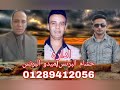 فقط وحصريا كل عشاق الراحل رمضان البرنس اغنية عز الهواء من حفل طنطا عام 8 17