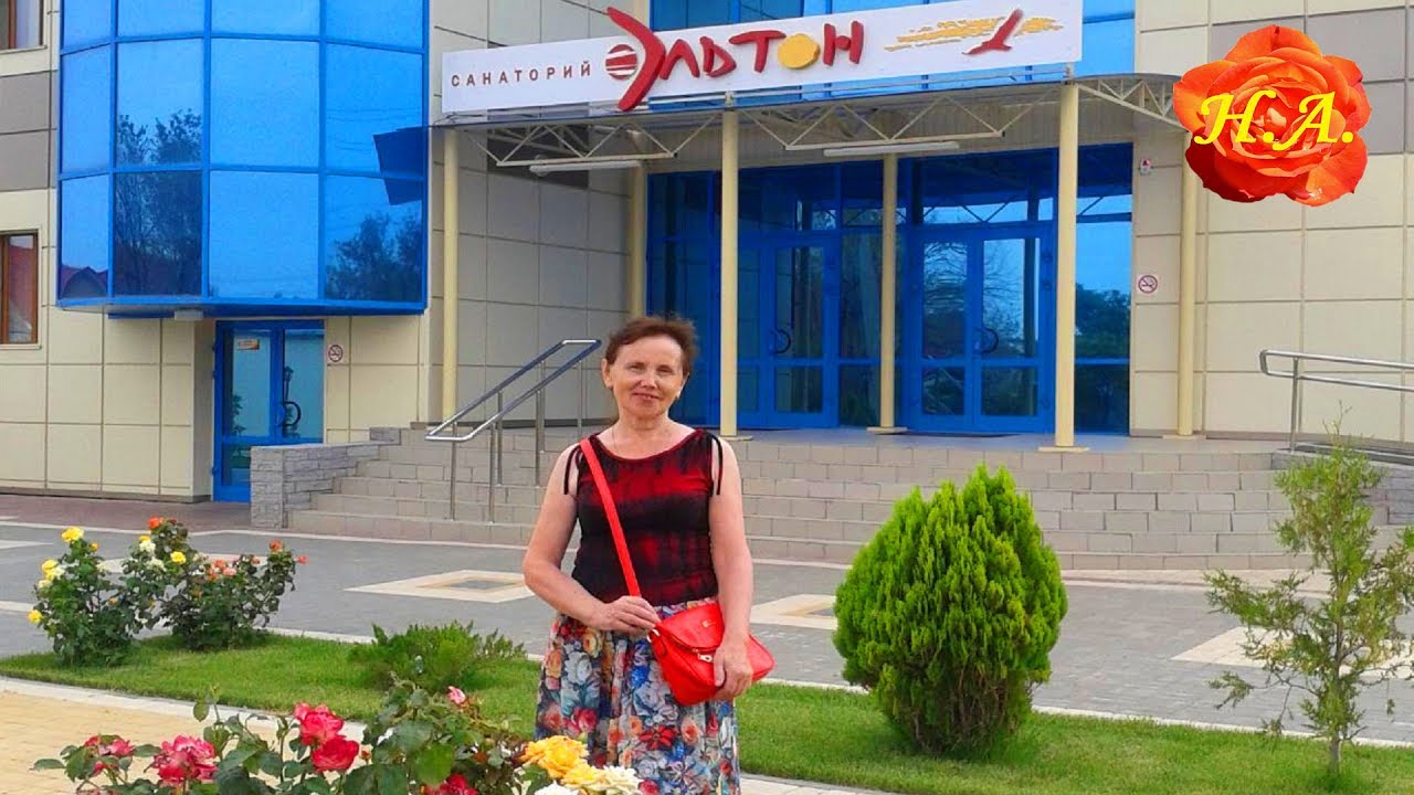 Санаторий Эльтон Мои впечатления