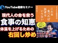 【食べ物】病院いらずになる食物と調理法：「これを食べれば医者はいらない」を解説【健康】