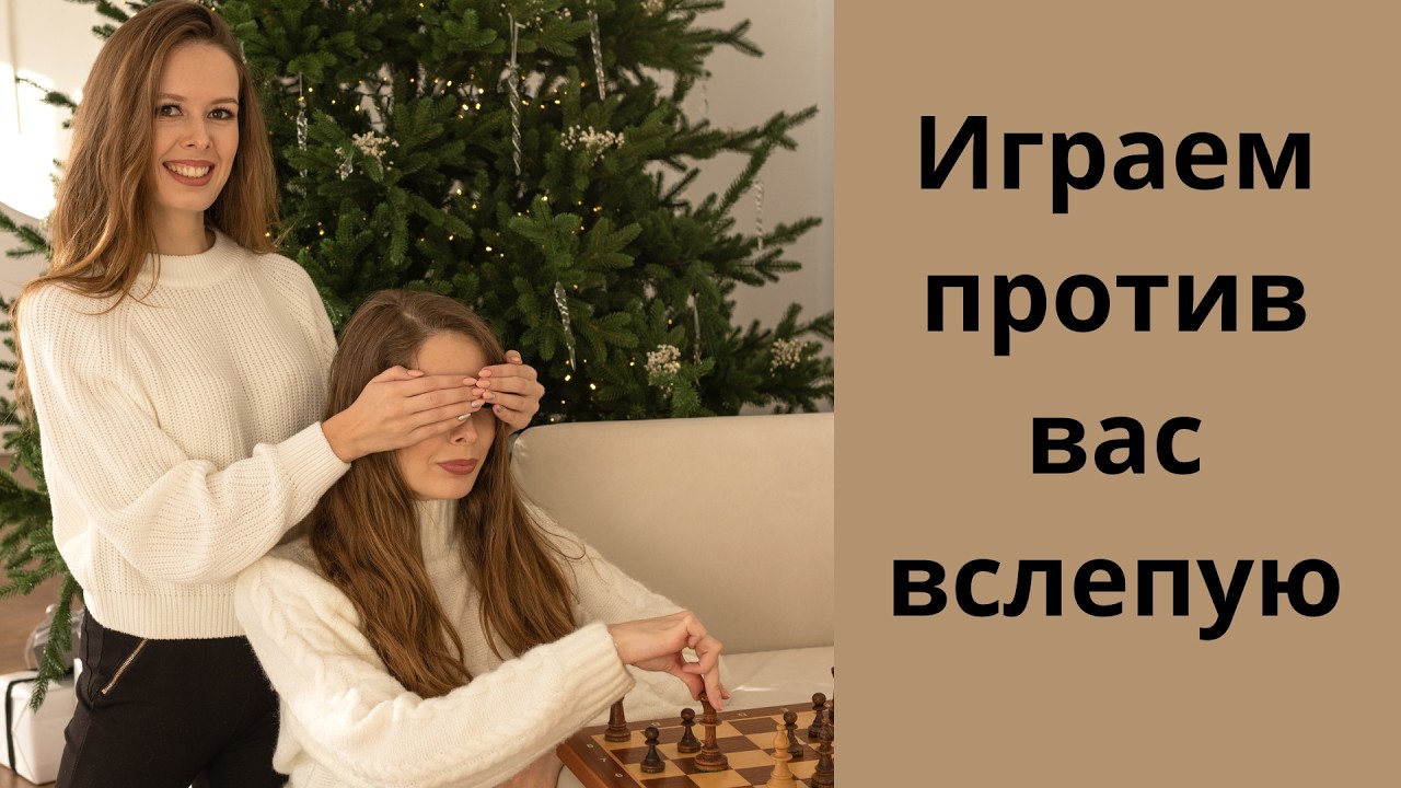 Праздничный стрим с @Irina_Chess  на lichess.org [RU] #shorts