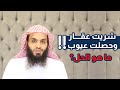 شريت عقار وحصلت عيوب ايش الحل المحامي إبراهيم المهيزع 