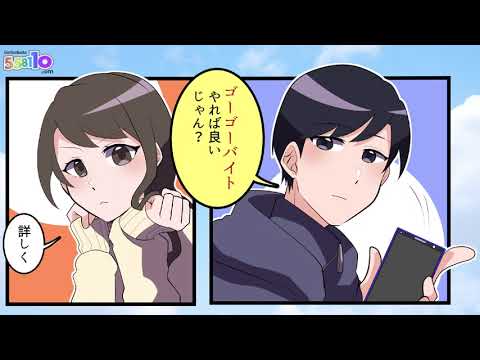 アルバイト求人検索アプリ「ゴーゴーバイト」解説動画