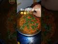 😜😁 #ytshorts #funny #foodforfoodies #comedyshorts #cookingshorts #bainganbarta