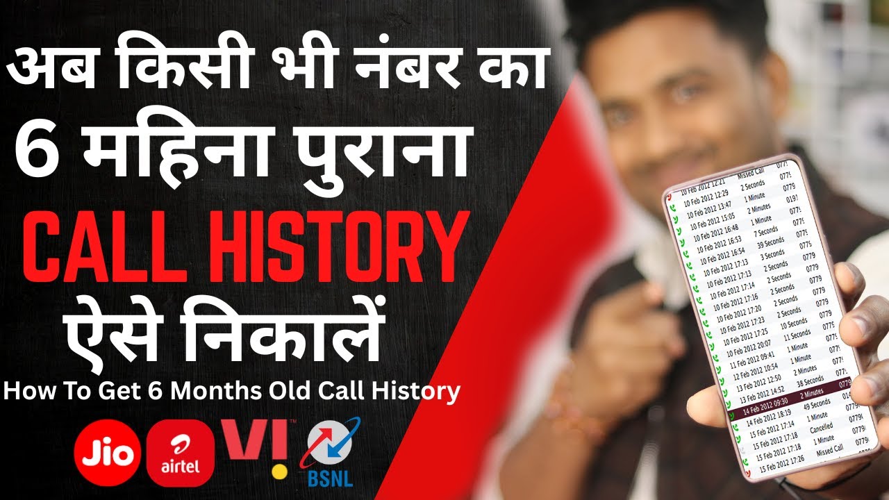 call-details-kaise-nikale