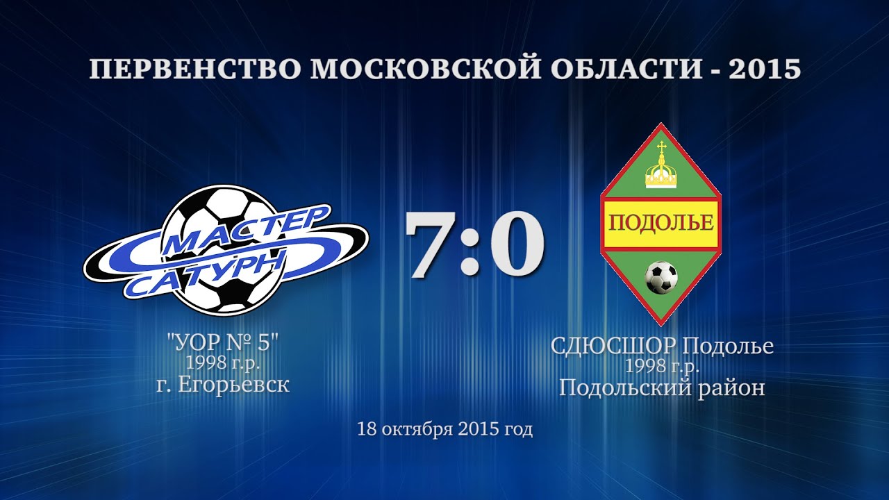 мастер сатурн фк Матч команды 1998 г.р. 18 октября 2015 год.