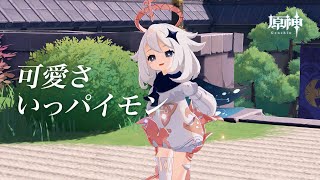 【原神】2周年記念TVCM「原神フレンズ大紹介 パート4」篇