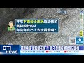 【每日必看】 好痛! 溜滑梯太滑.坑洞藏危機 網批:屁股開花器20231124