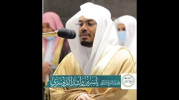 فمن اتبع هداي فلا يضل ولا يشقى~تلاوة مُبكية بصوت الشيخ ياسر الدوسري | تلاوات الحَرَم