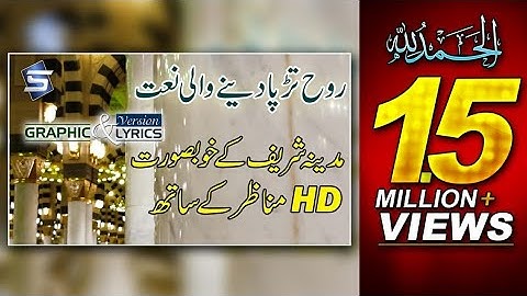 Madine Bulana Shahe Zamana _ Shahid Anjum Chishti _  Naat _ SD Islamic Voice