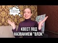 КАК ПРОЙТИ ВЛЭК БОРТПРОВОДНИКА