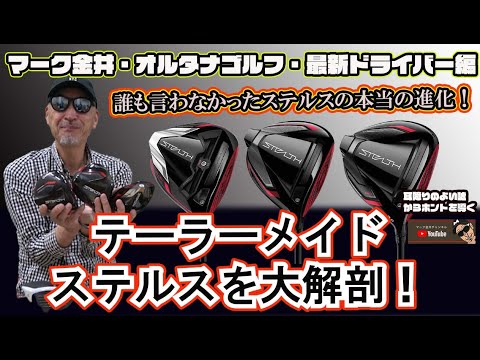 島田ゴルフ製ドライバー用スチールシャフト テーラーメイドsim m5 マーク金井 スチールシャフトドライバー！！実際どうなの？作って試打しま