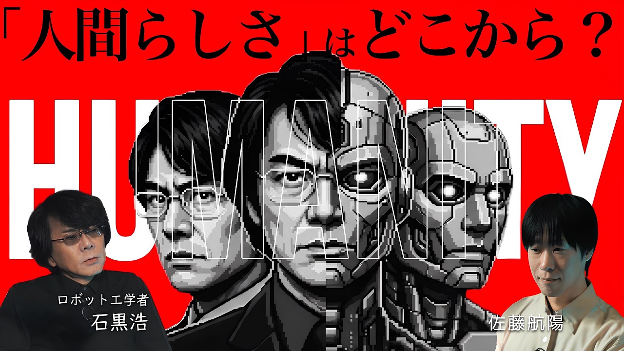 【🚀】「人間らしさ」はどこから来るのか: 生身の体を捨てる進化論、宇宙へ出るための身体改造、エントロピーとの戦い。