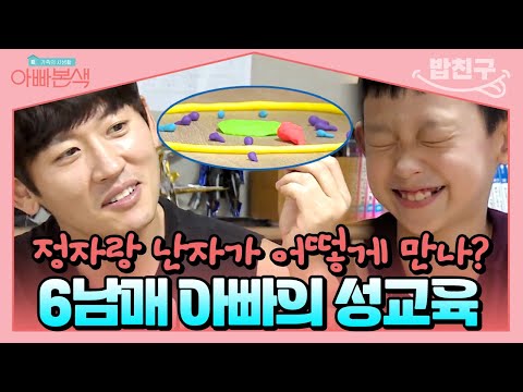 [#밥친구] ※엄빠들 필수 시청※ 육아의 신 <strong>박지헌</strong>😎 3형제를 위한 단계별 맞춤 남자 수업 시작🤓 | #아빠본색 83회