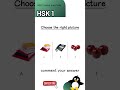 hsk1 test quiz choose the right picture