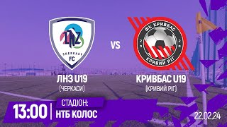 🔴ЛНЗ U19 - Кривбас U19 | 13:00 | Чемпіонат України U-19