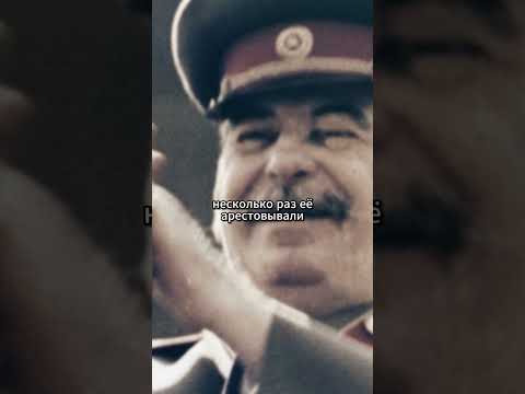 Почему Сталин приказал лишить секретаршу?😱