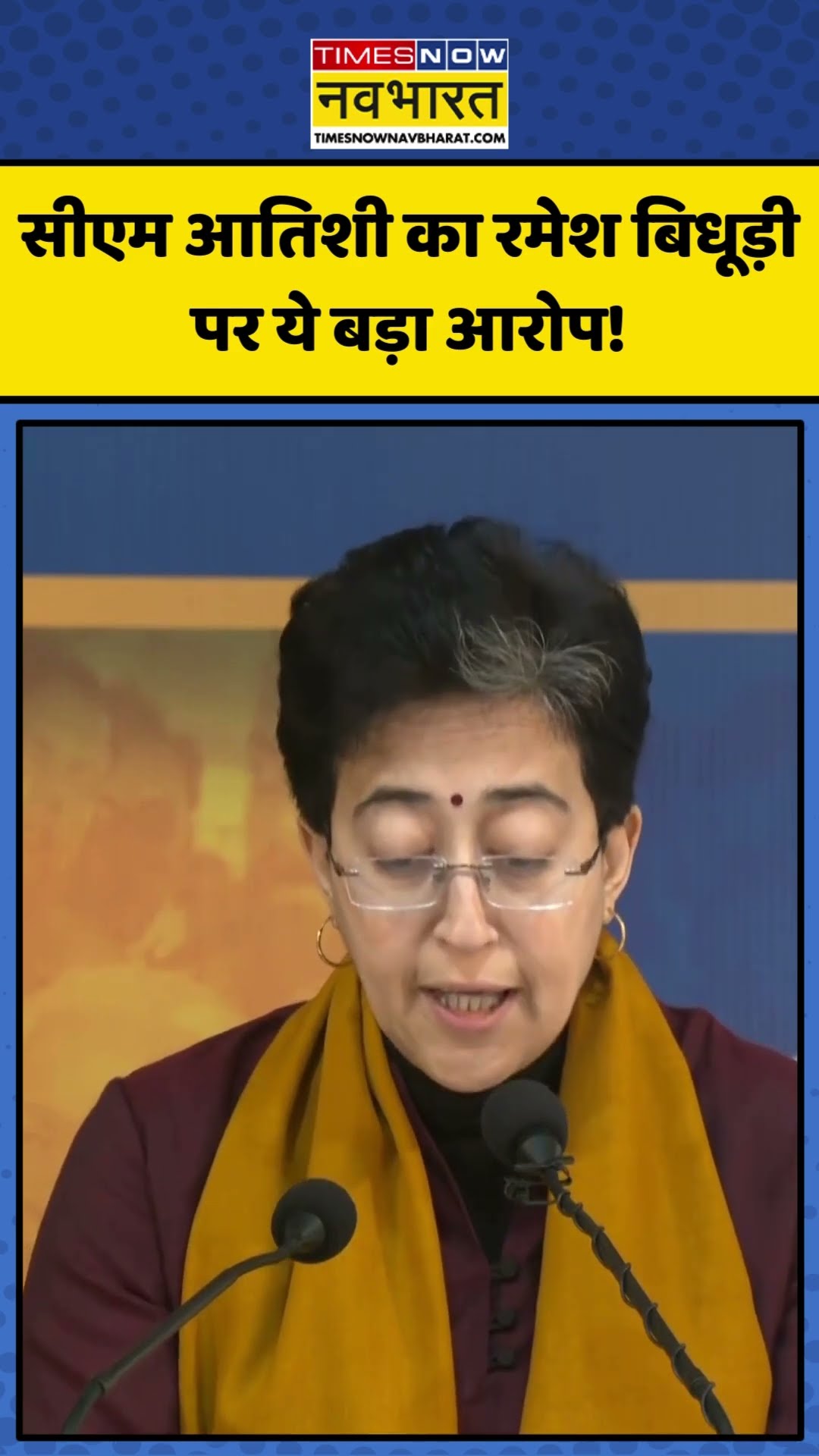 Delhi Election को लेकर CM Atishi का Ramesh Bidhuri पर ये बड़ा आरोप! | #shorts #atishi #rameshbidhuri
